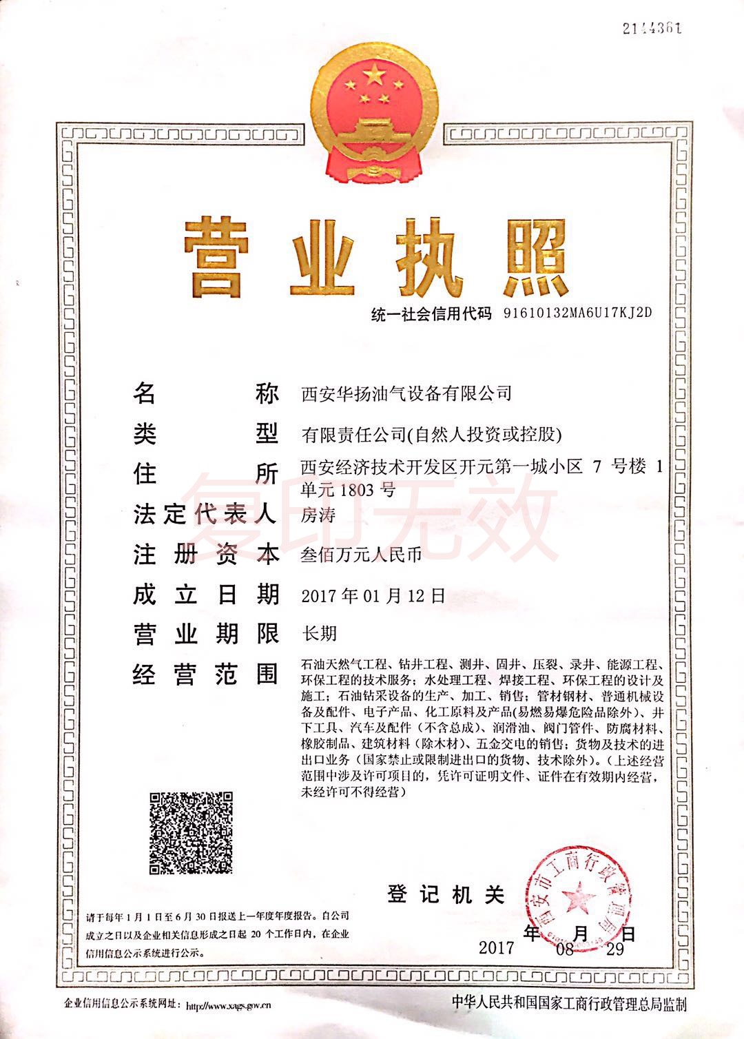 營業執照